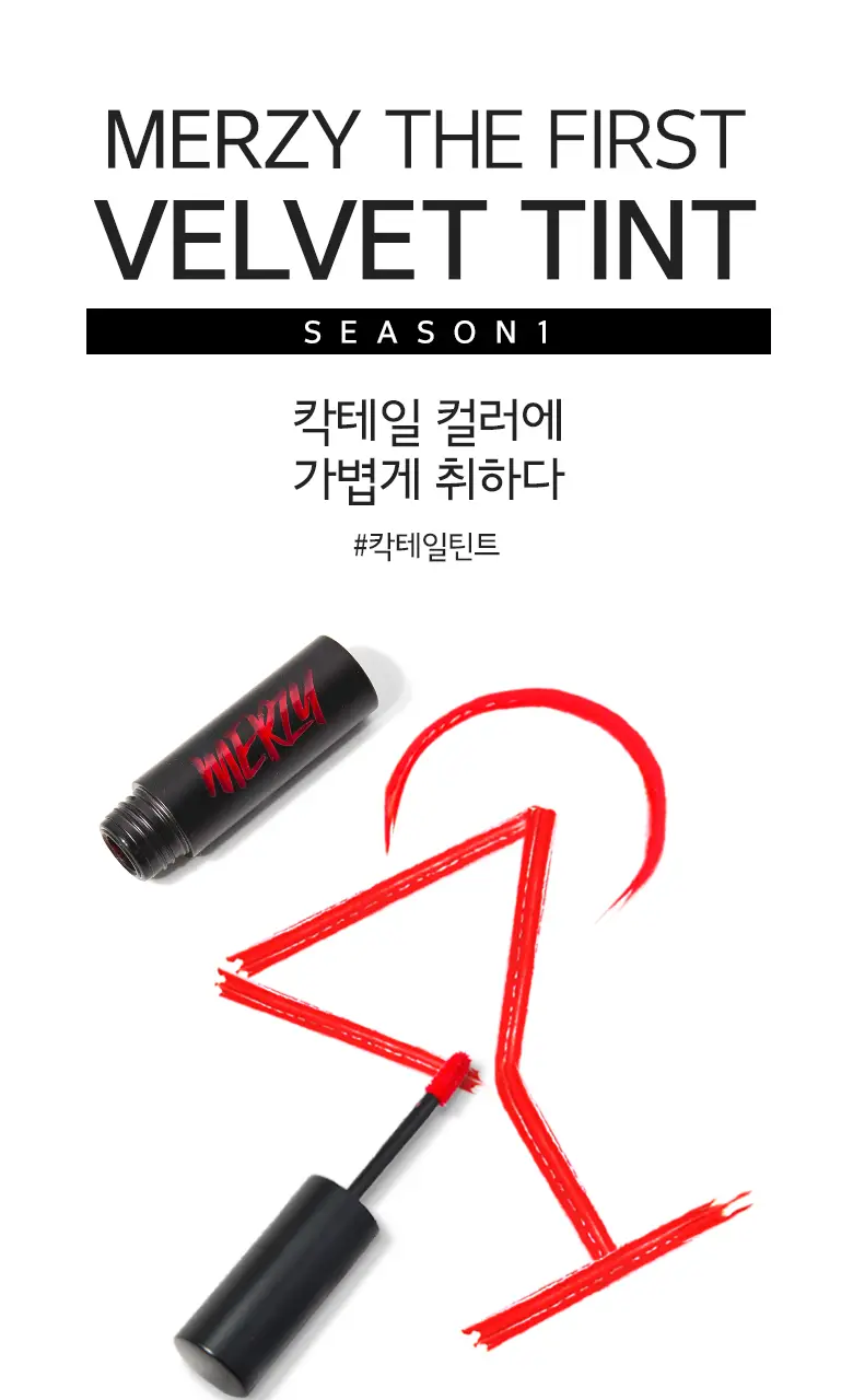 머지 더 퍼스트 벨벳 틴트 상세페이지 4