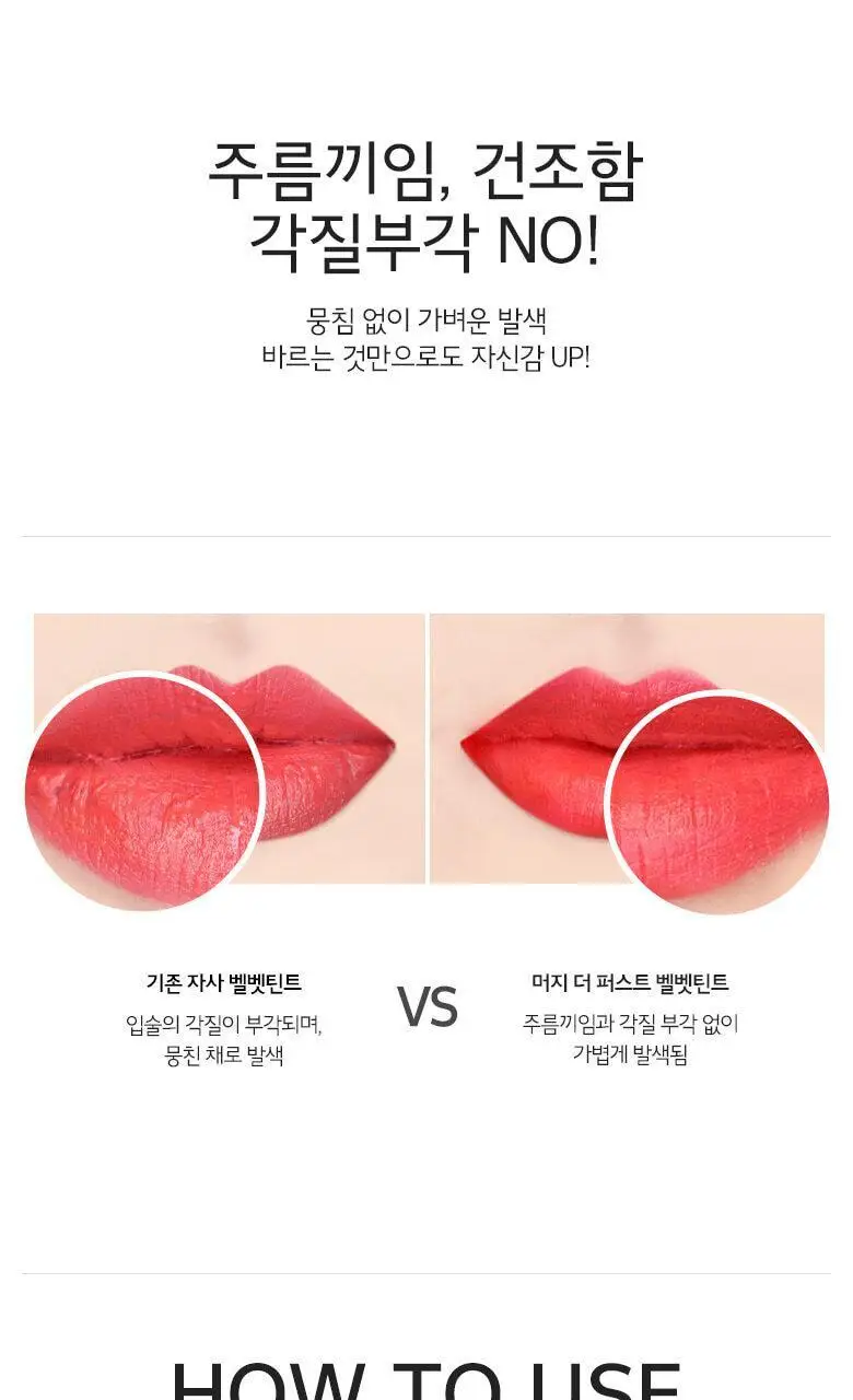 머지 더 퍼스트 벨벳 틴트 상세페이지 11