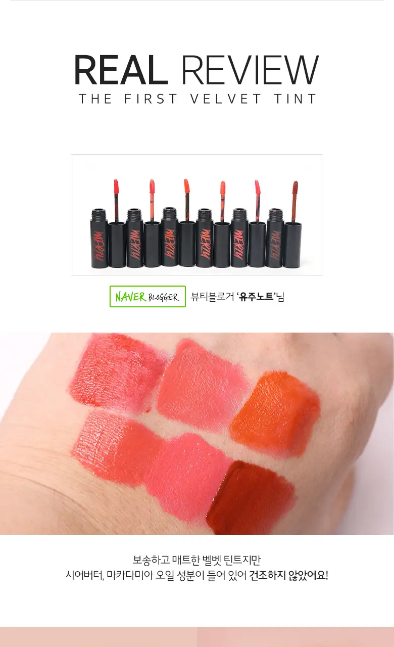 머지 더 퍼스트 벨벳 틴트 상세페이지 20