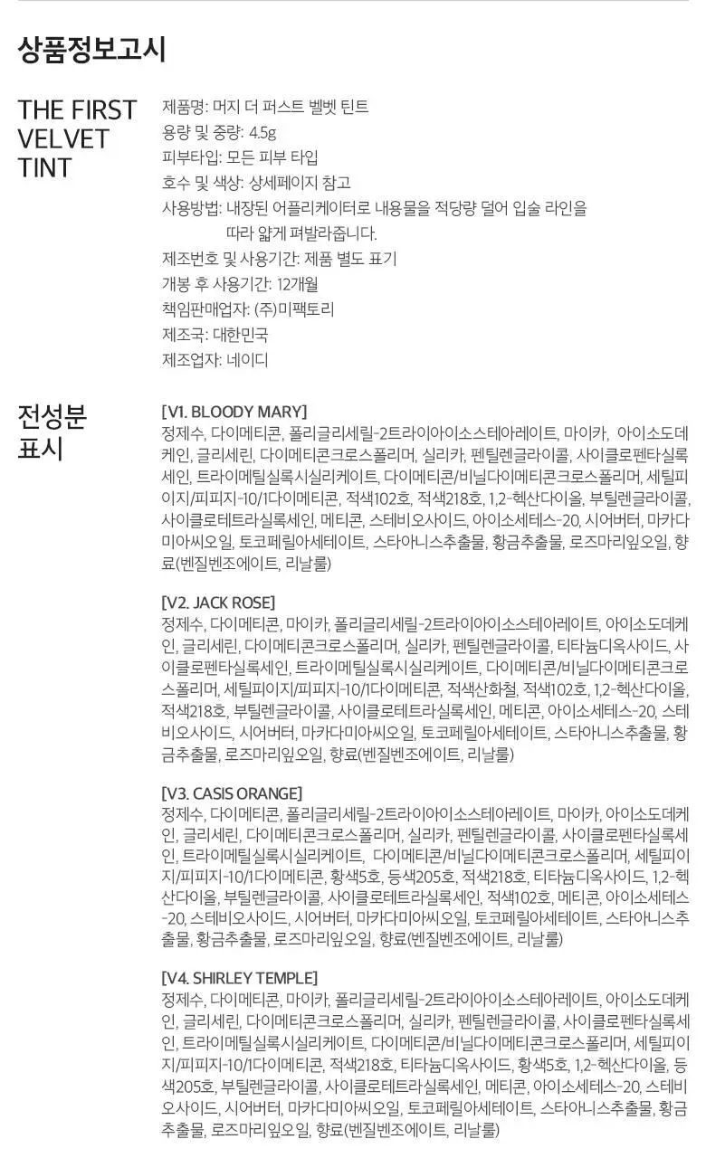 머지 더 퍼스트 벨벳 틴트 상세페이지 25