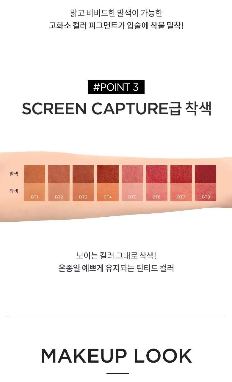 머지 블러핏 틴트 BT 7종 상세페이지 6