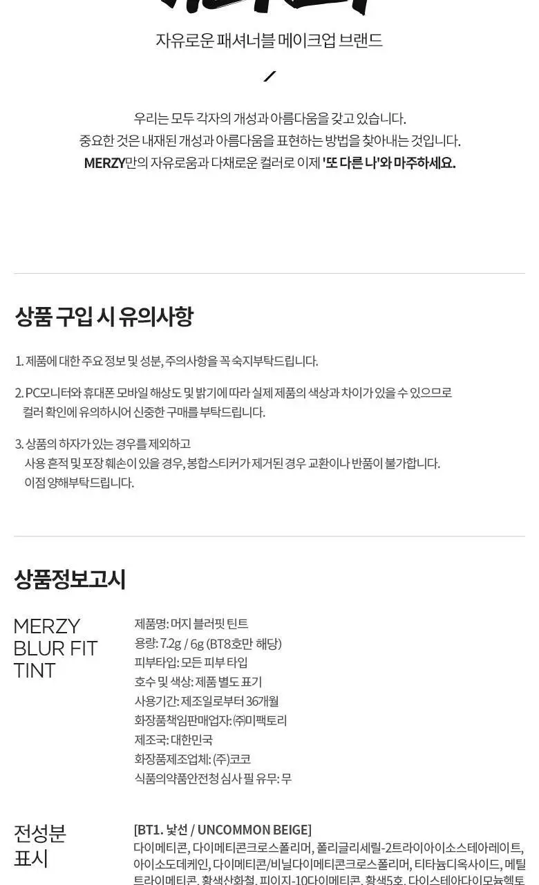 머지 블러핏 틴트 BT 7종 상세페이지 9