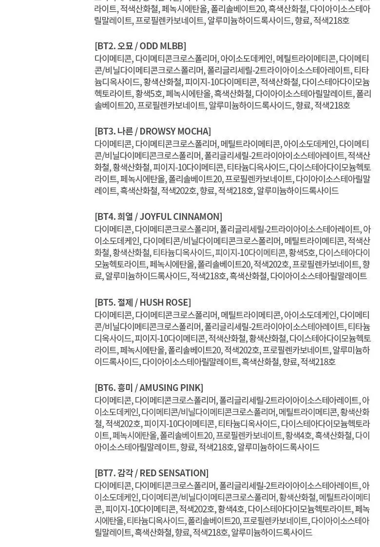 머지 블러핏 틴트 BT 7종 상세페이지 10