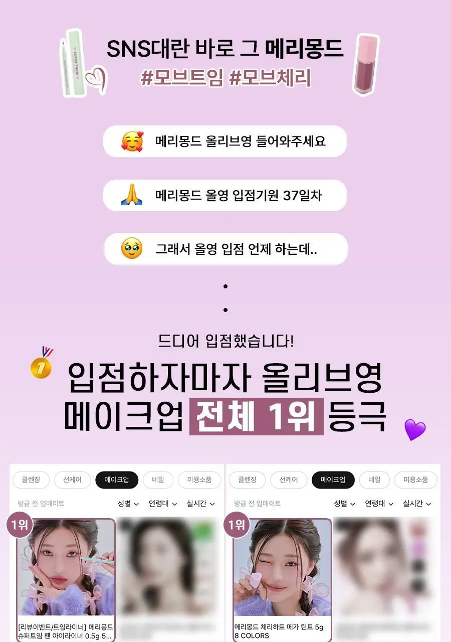 메리몽드 밀크하트 글로시 틴트 립앤치크 4 COLORS 상세페이지 2