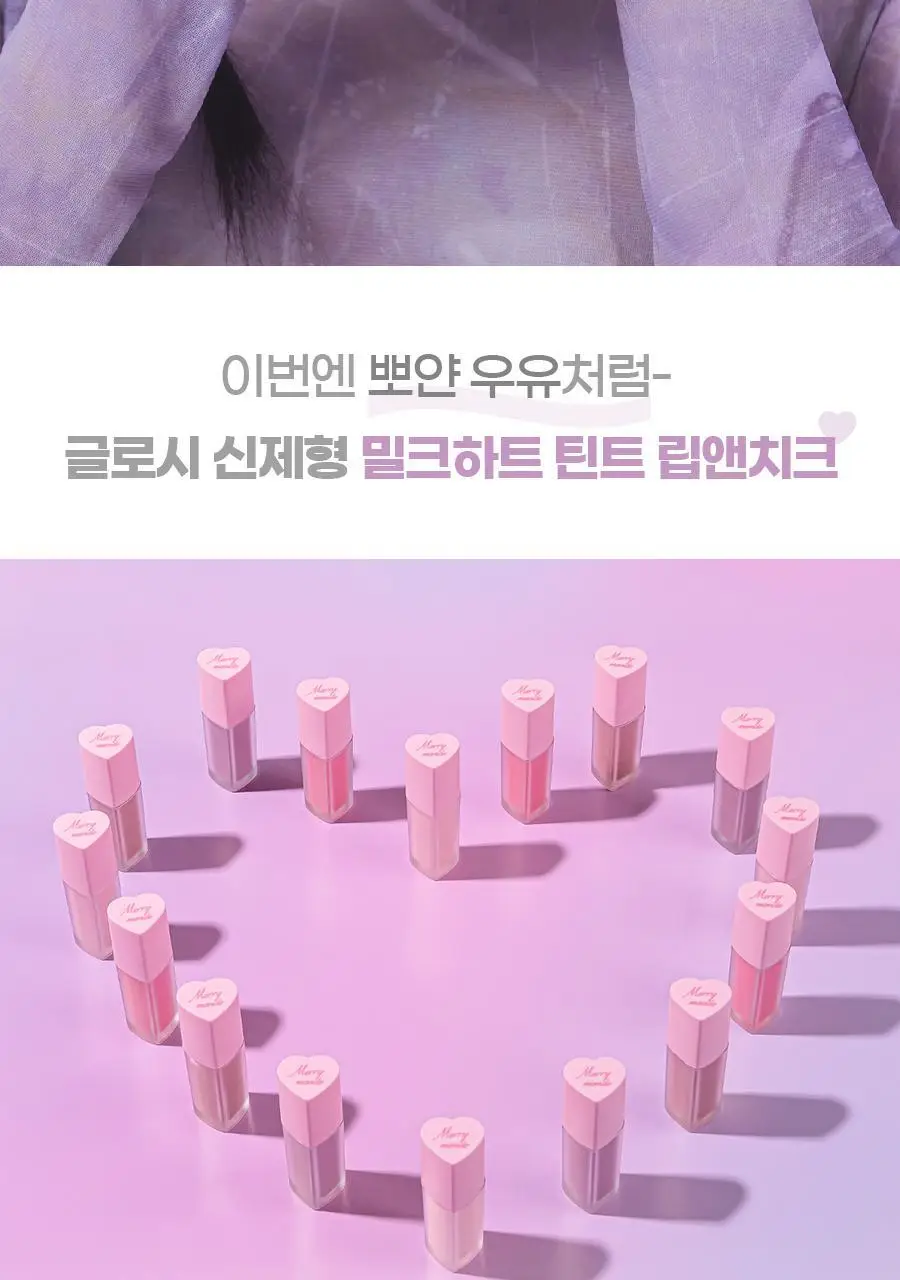 메리몽드 밀크하트 글로시 틴트 립앤치크 4 COLORS 상세페이지 5