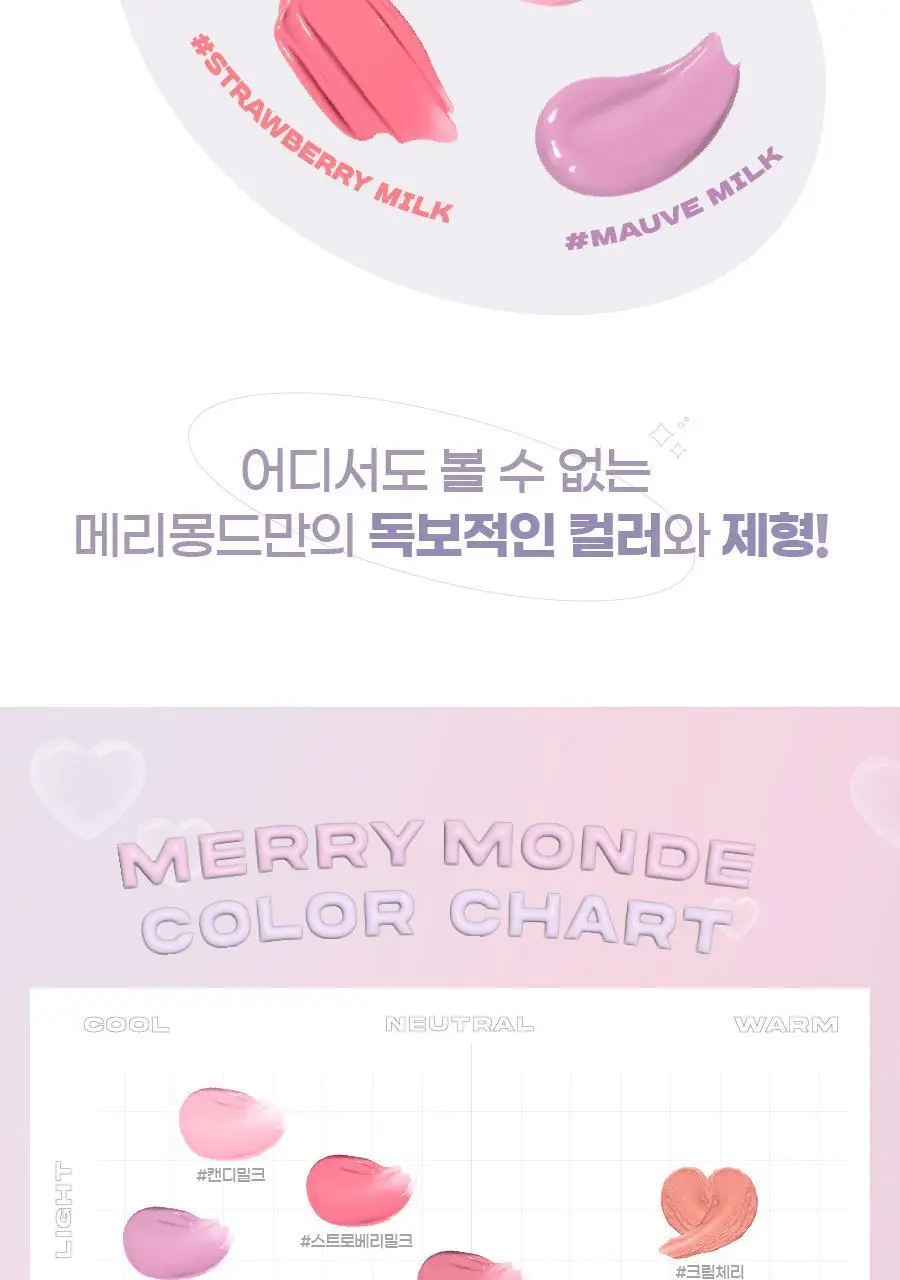 메리몽드 밀크하트 글로시 틴트 립앤치크 4 COLORS 상세페이지 8