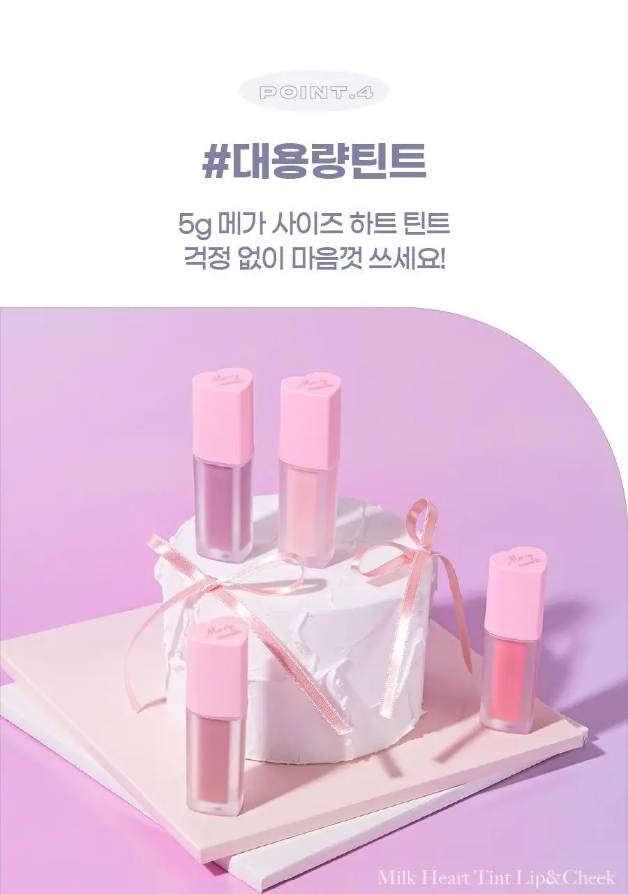 메리몽드 밀크하트 글로시 틴트 립앤치크 4 COLORS 상세페이지 16