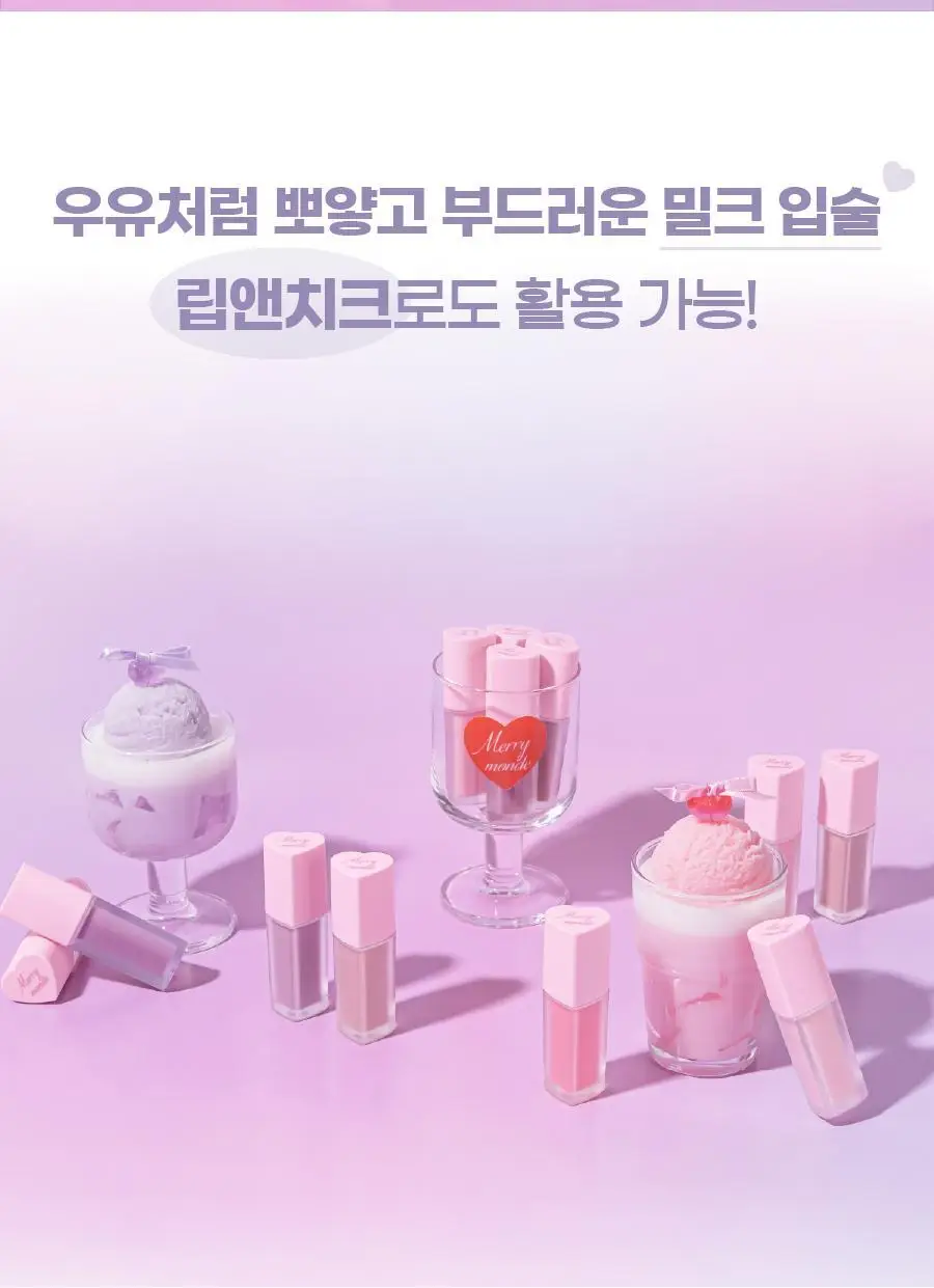 메리몽드 밀크하트 글로시 틴트 립앤치크 4 COLORS 상세페이지 17