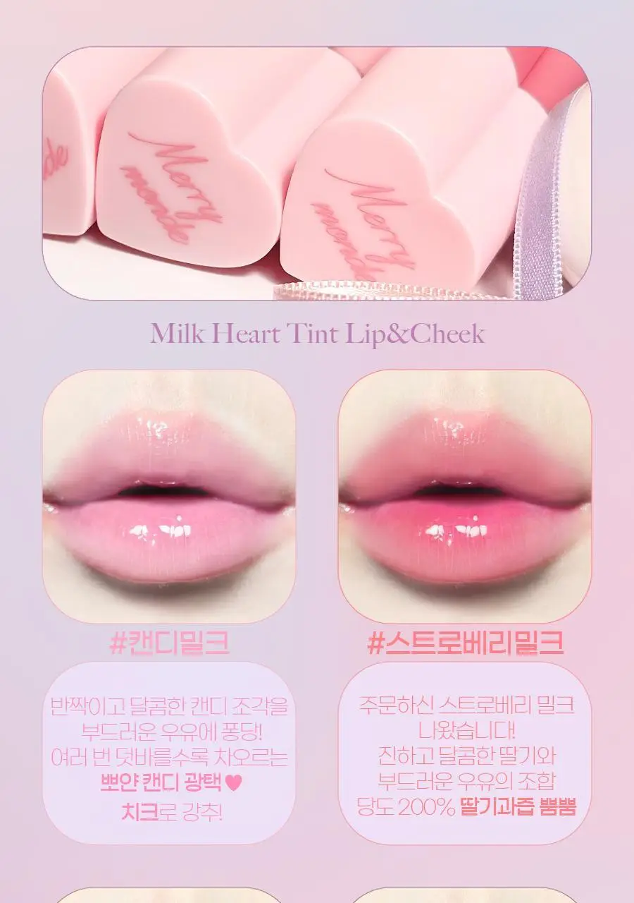 메리몽드 밀크하트 글로시 틴트 립앤치크 4 COLORS 상세페이지 22