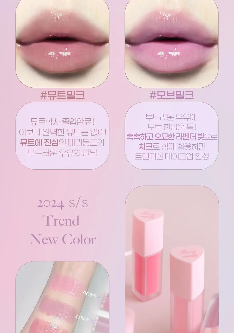 메리몽드 밀크하트 글로시 틴트 립앤치크 4 COLORS 상세페이지 23
