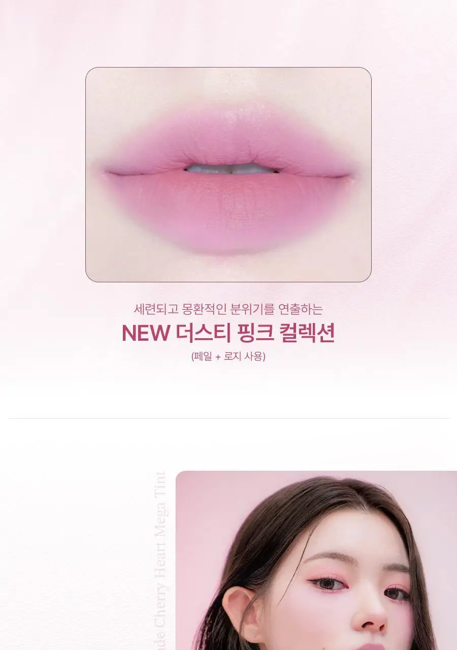 메리몽드 체리하트 메가 틴트 10 COLORS 상세페이지 4