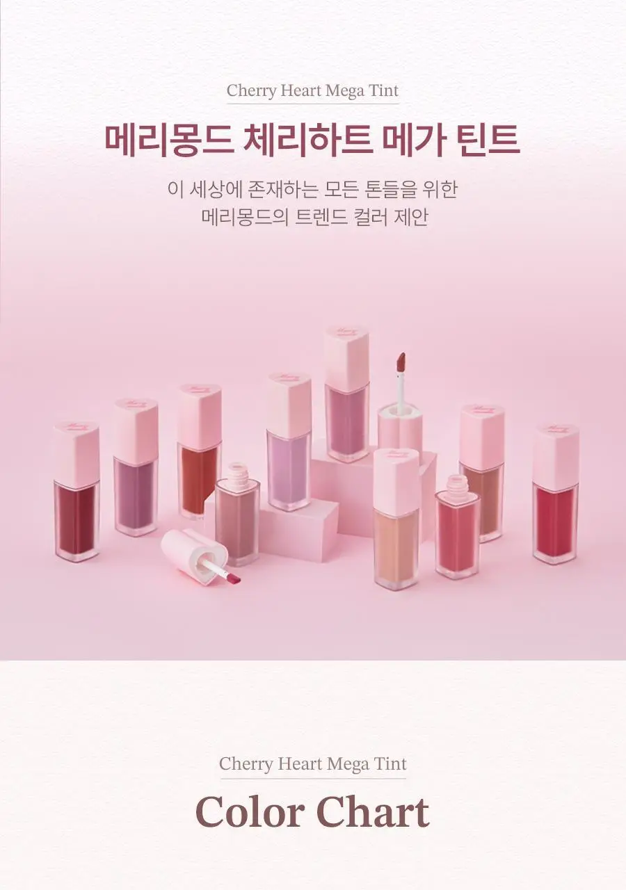 메리몽드 체리하트 메가 틴트 10 COLORS 상세페이지 9