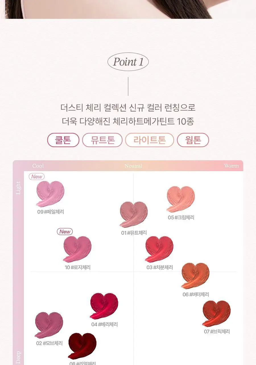 메리몽드 체리하트 메가 틴트 10 COLORS 상세페이지 15