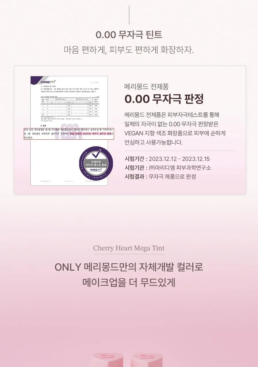메리몽드 체리하트 메가 틴트 10 COLORS 상세페이지 22