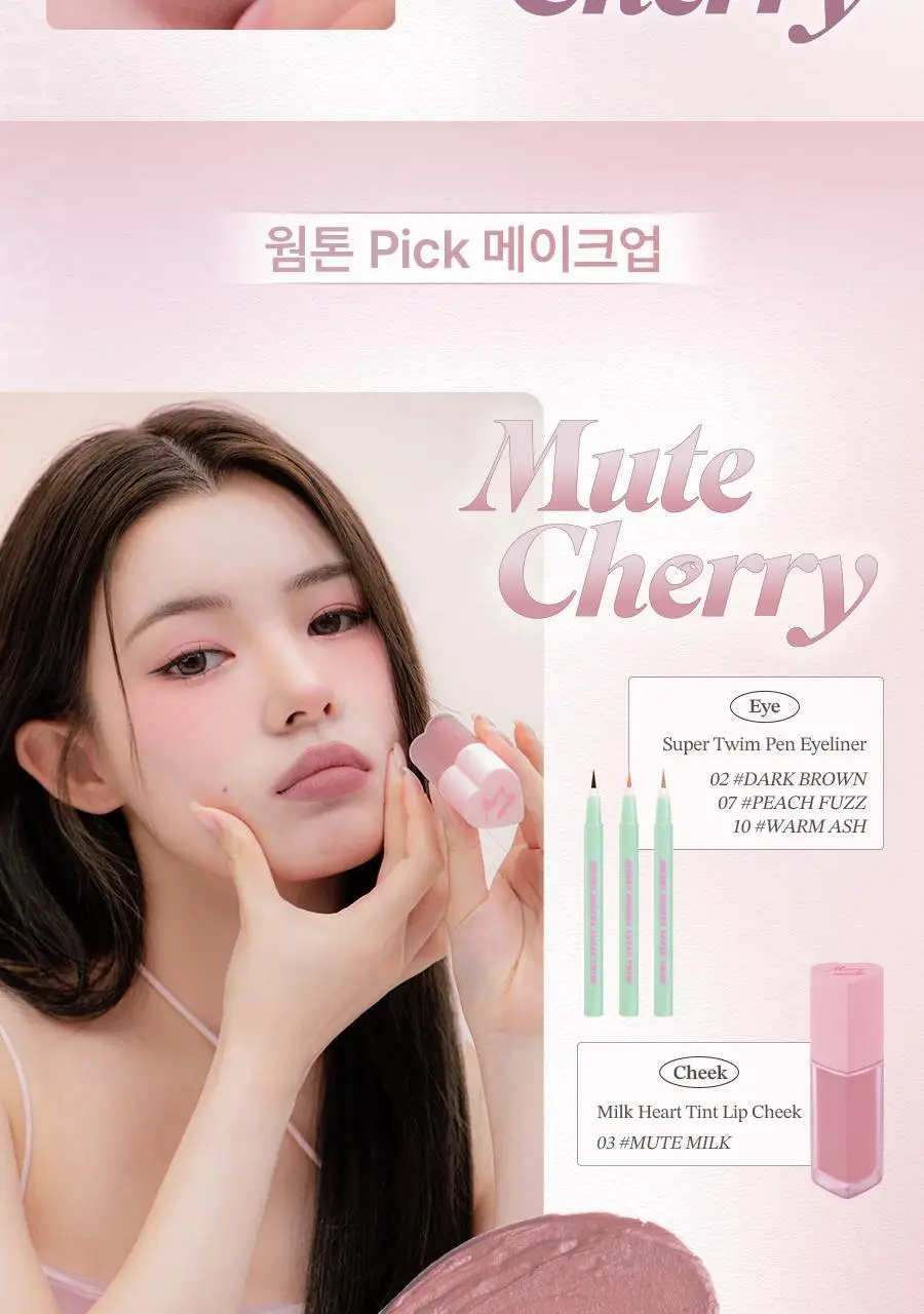 메리몽드 체리하트 메가 틴트 10 COLORS 상세페이지 25