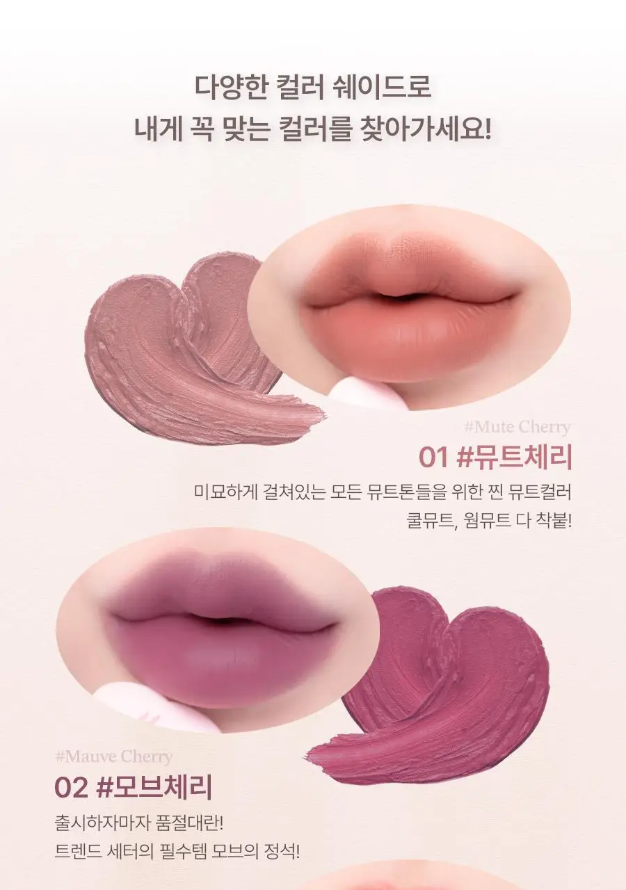 메리몽드 체리하트 메가 틴트 10 COLORS 상세페이지 27