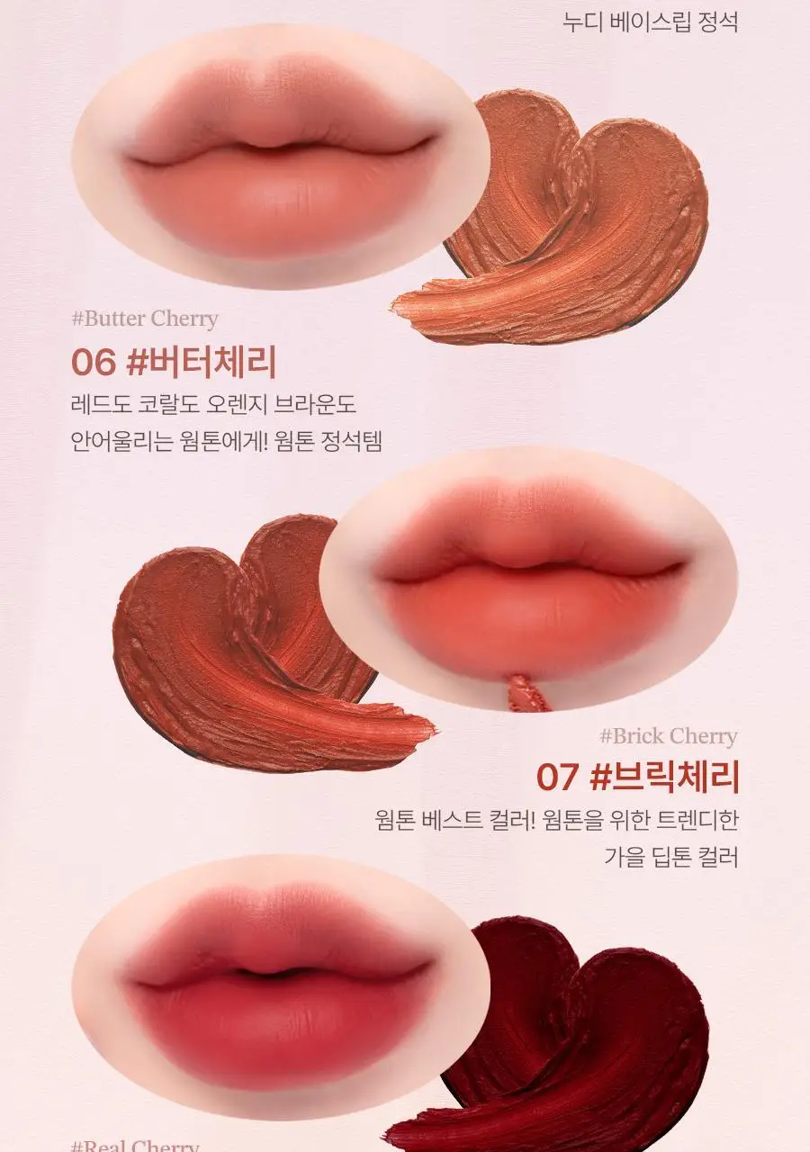 메리몽드 체리하트 메가 틴트 10 COLORS 상세페이지 29