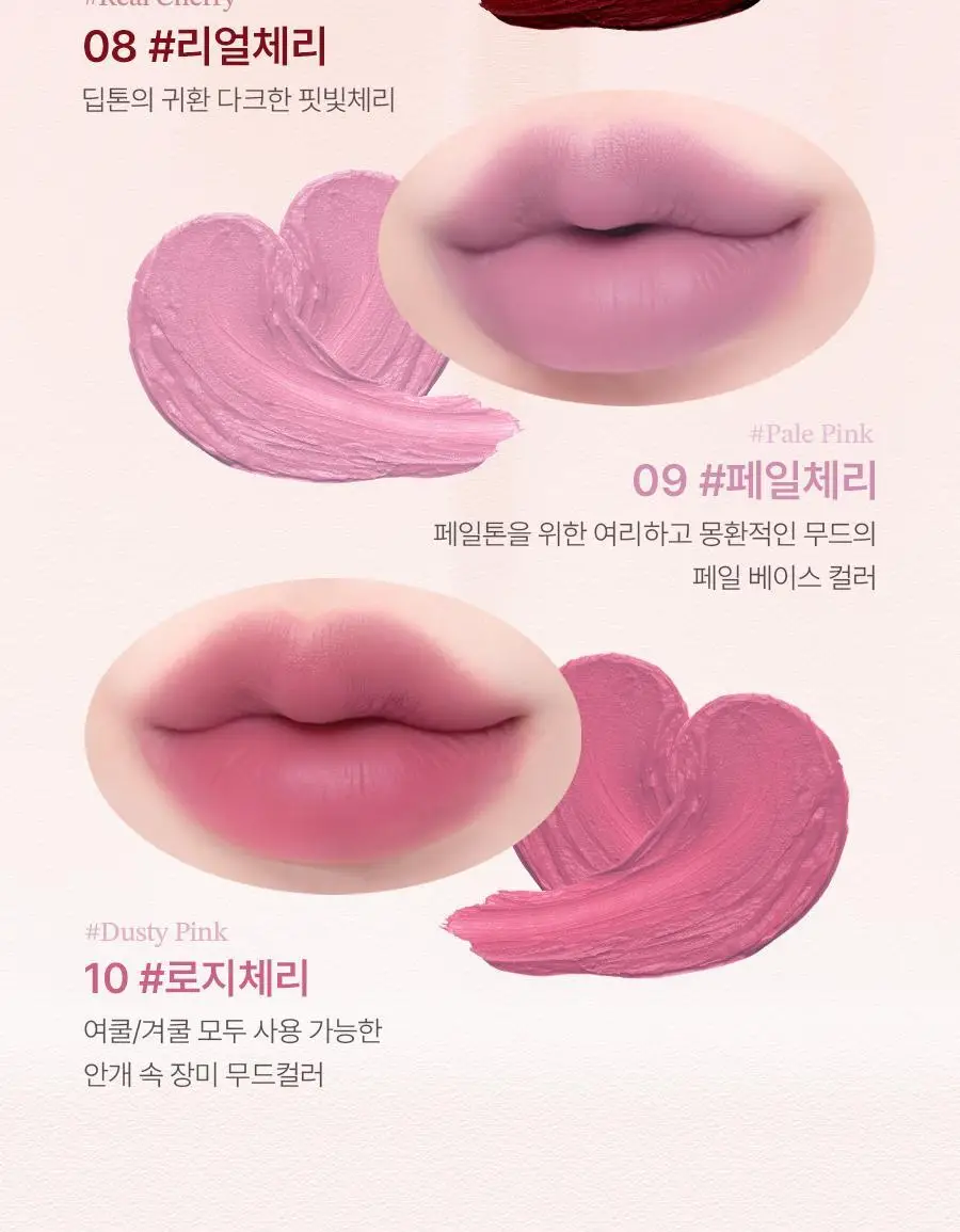 메리몽드 체리하트 메가 틴트 10 COLORS 상세페이지 30