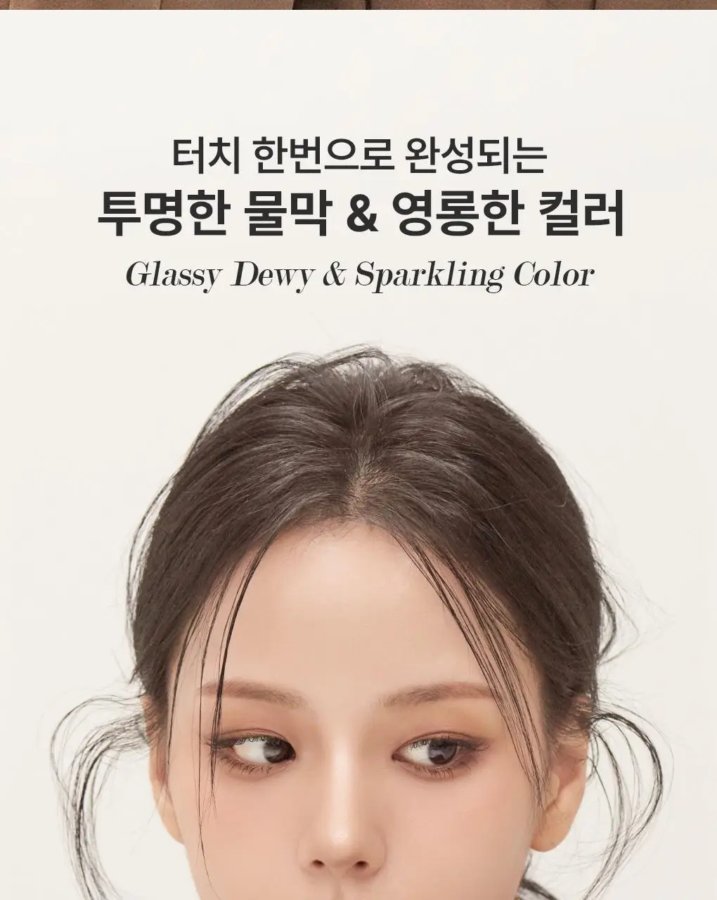 모렛 셔터 글래스 틴트 3.2g 8종 상세페이지 3