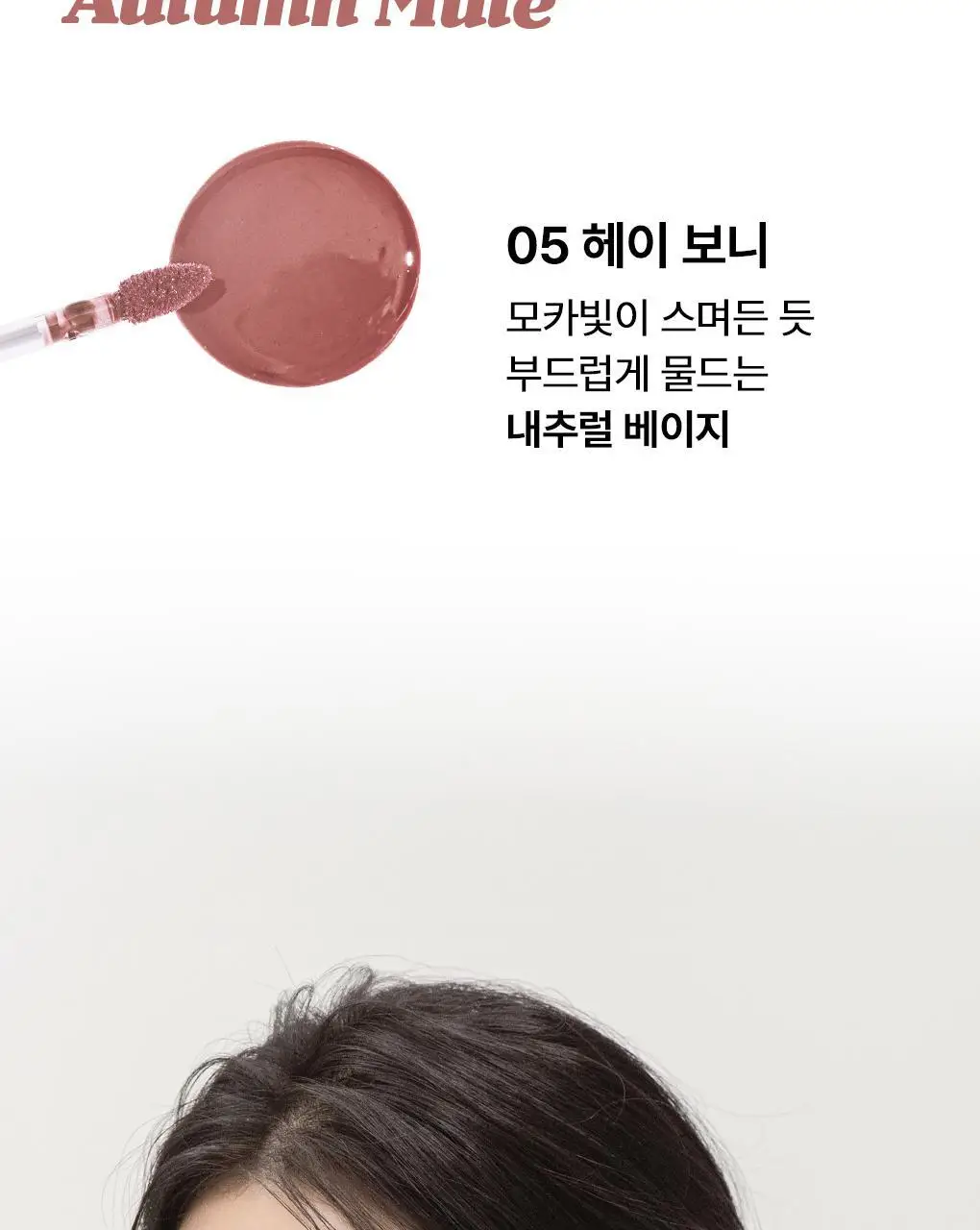 모렛 셔터 글래스 틴트 3.2g 8종 상세페이지 17