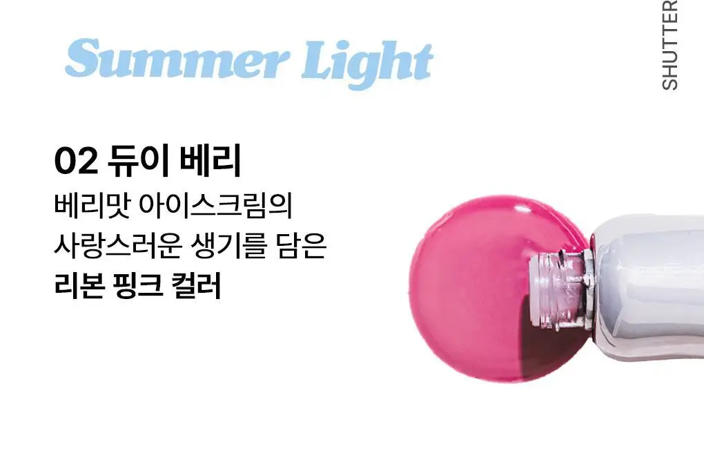 모렛 셔터 글래스 틴트 3.2g 8종 상세페이지 27