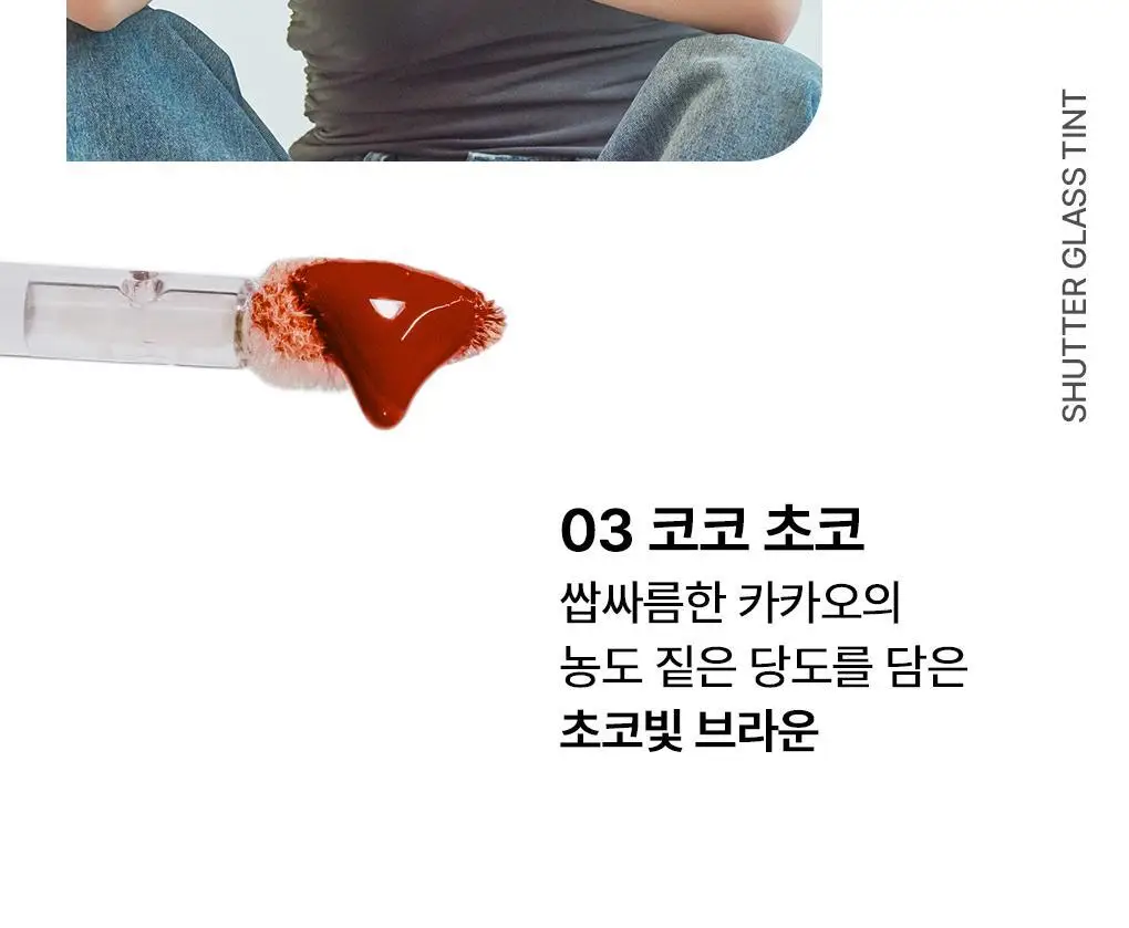 모렛 셔터 글래스 틴트 3.2g 8종 상세페이지 31