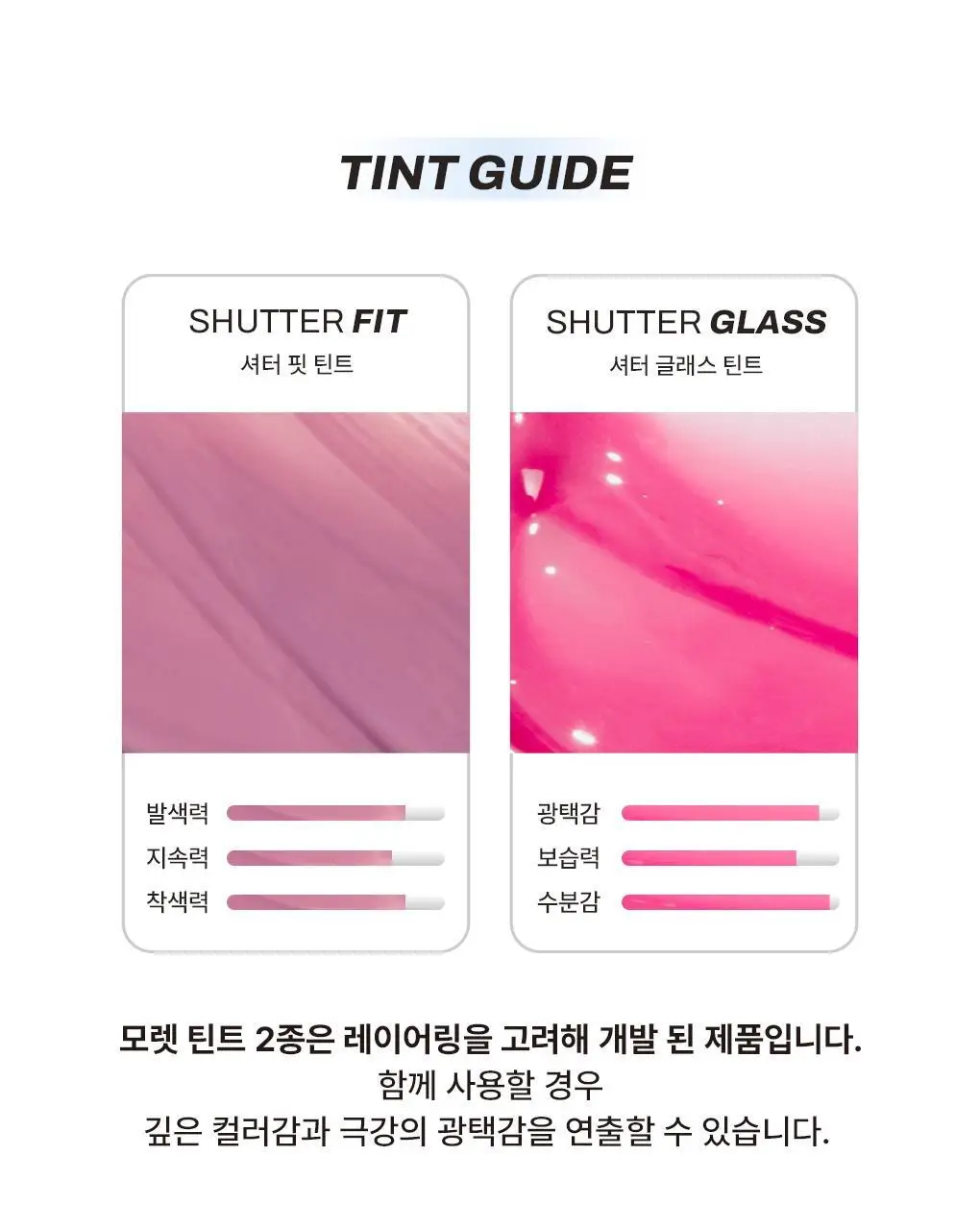모렛 셔터 글래스 틴트 3.2g 8종 상세페이지 39