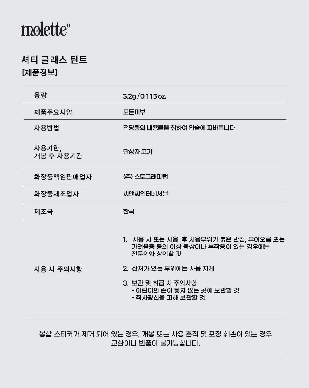 모렛 셔터 글래스 틴트 3.2g 8종 상세페이지 44