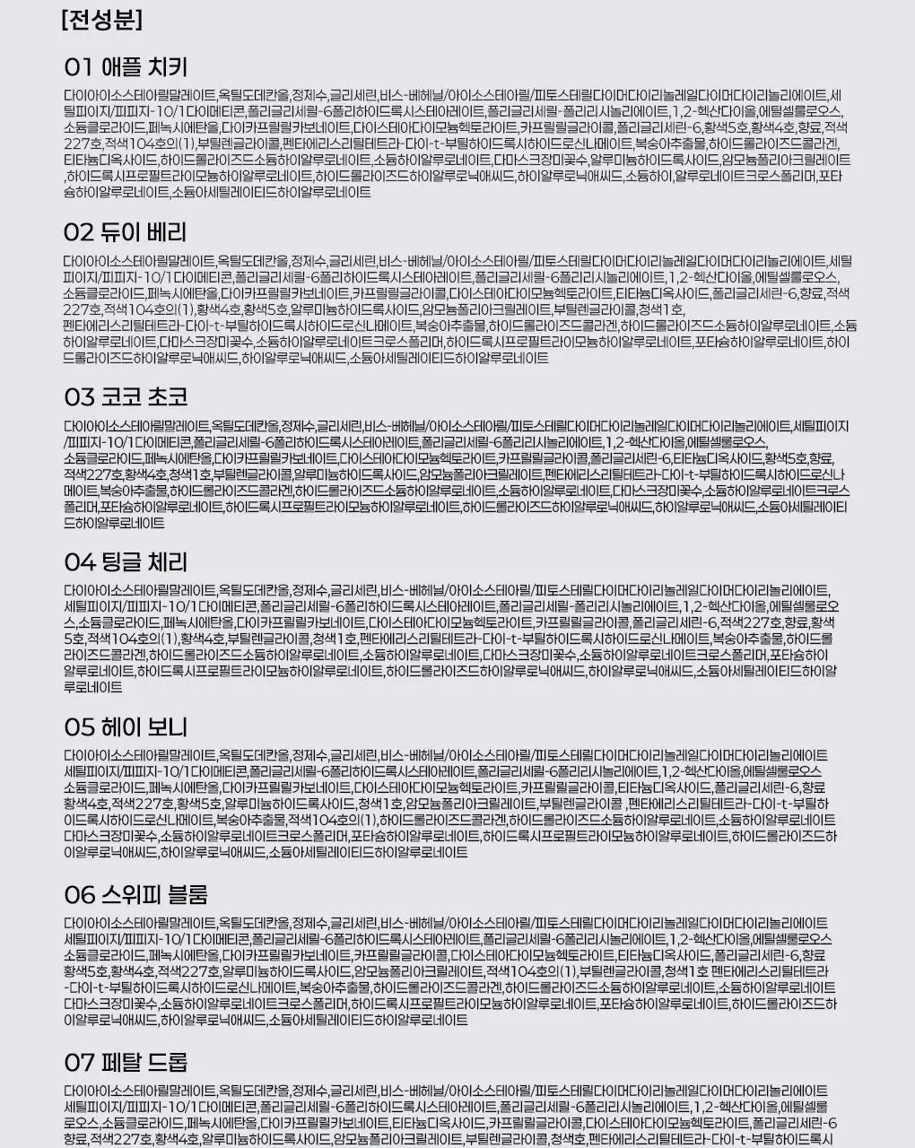 모렛 셔터 글래스 틴트 3.2g 8종 상세페이지 45