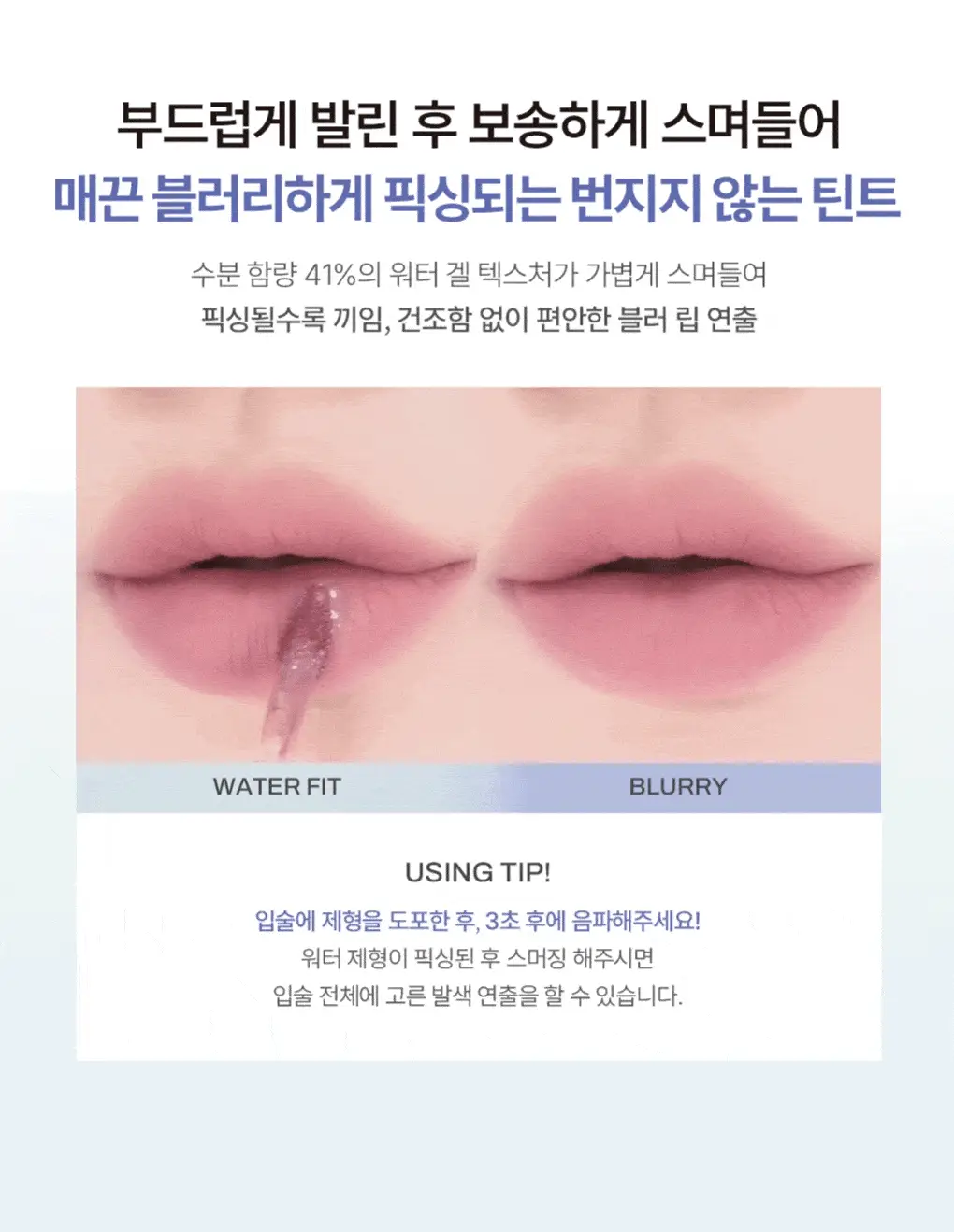 모렛 셔터 핏 틴트 3.3g 8종 상세페이지 11
