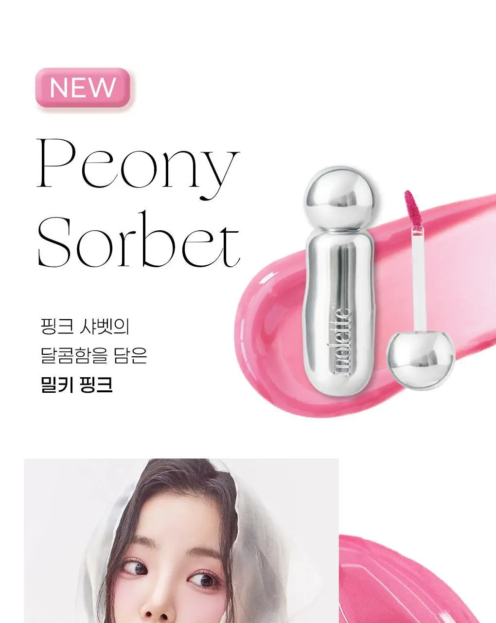 모렛 셔터 핏 틴트 3.3g 8종 상세페이지 12