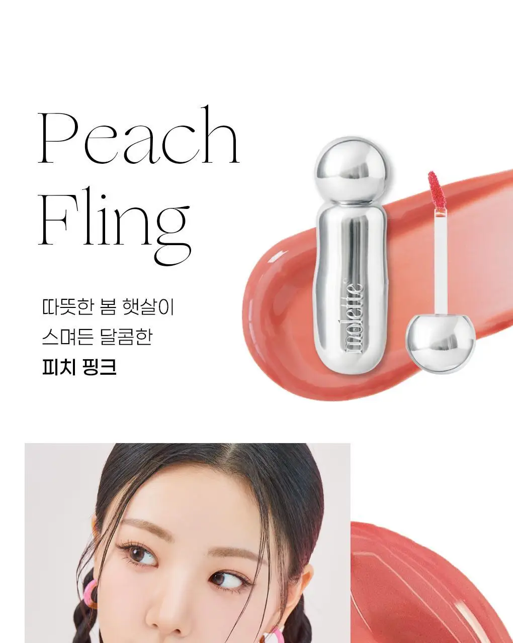 모렛 셔터 핏 틴트 3.3g 8종 상세페이지 16