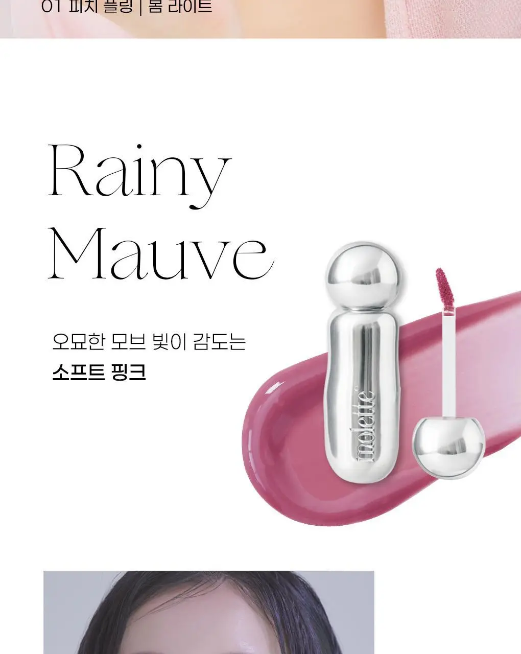 모렛 셔터 핏 틴트 3.3g 8종 상세페이지 19