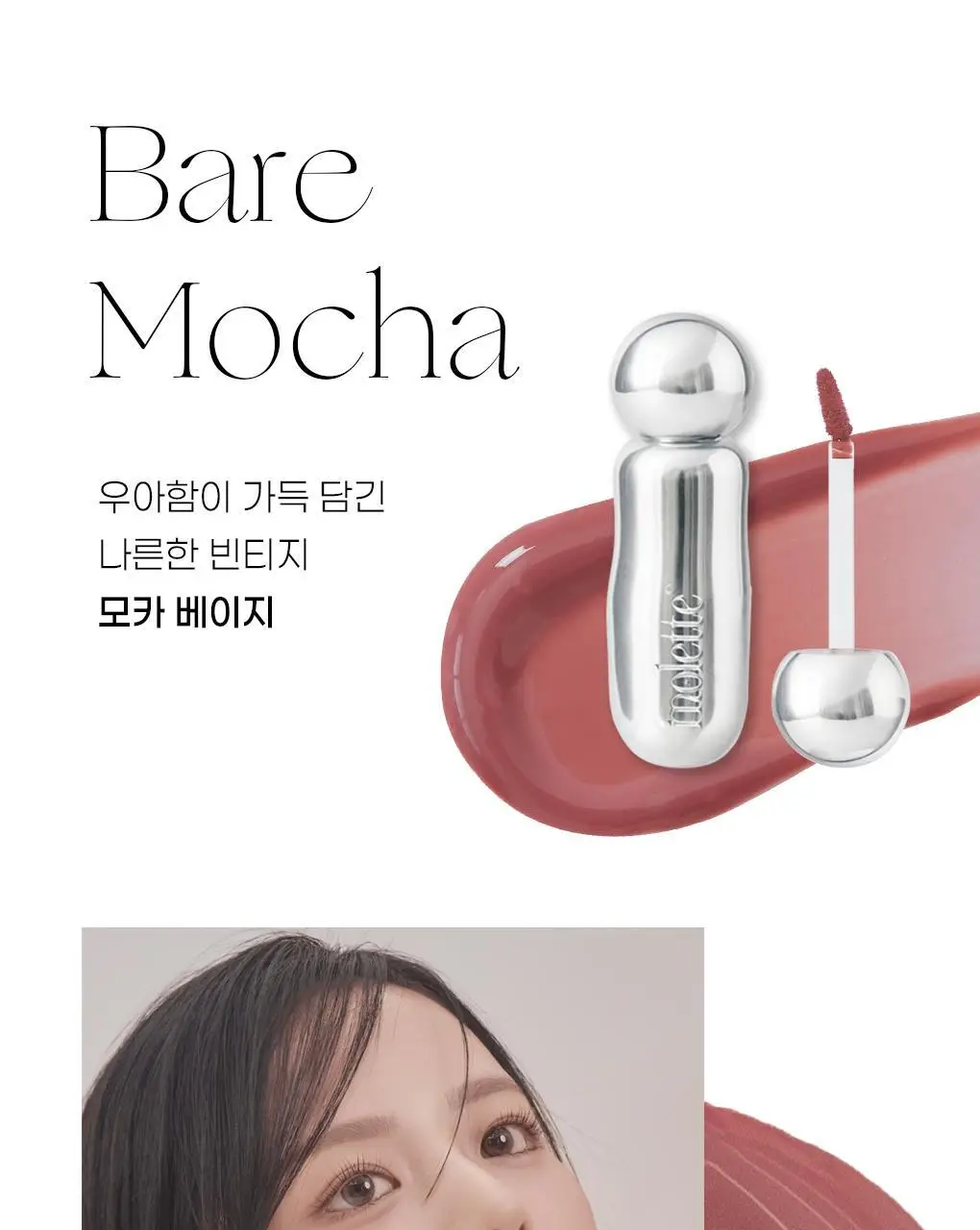 모렛 셔터 핏 틴트 3.3g 8종 상세페이지 23