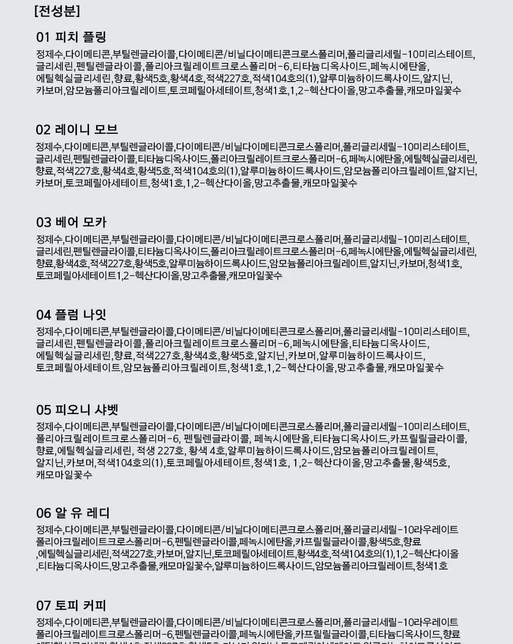 모렛 셔터 핏 틴트 3.3g 8종 상세페이지 37