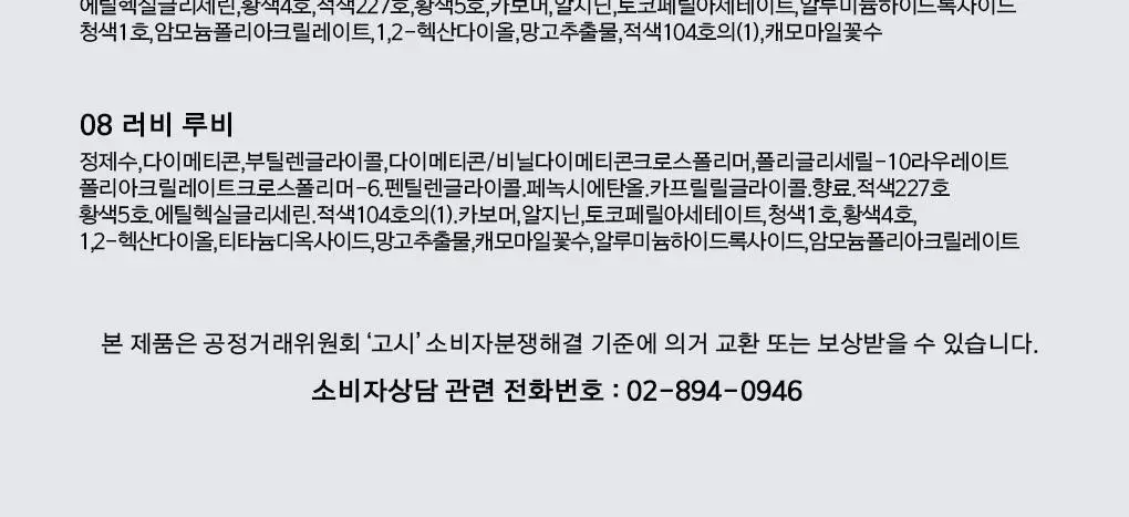 모렛 셔터 핏 틴트 3.3g 8종 상세페이지 38