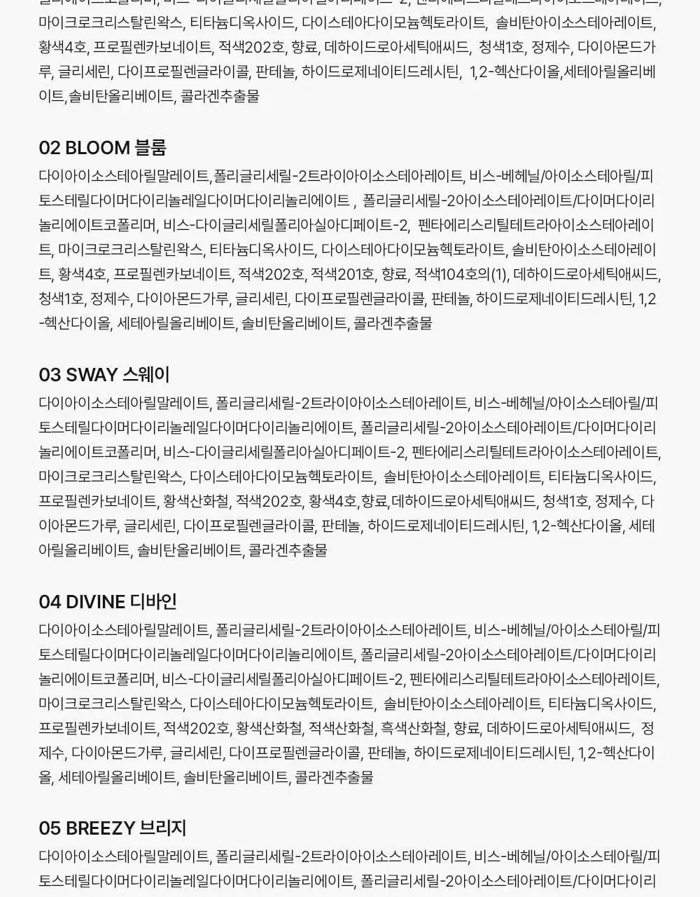 무지개맨션 아이시 글로우 틴트 단품 택1 상세페이지 26