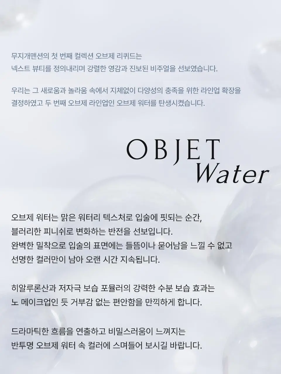 무지개맨션 오브제 워터 틴트 상세페이지 11