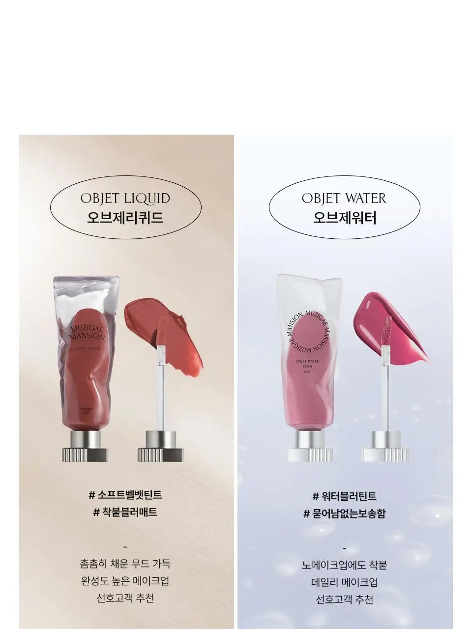 무지개맨션 오브제 워터 틴트 상세페이지 38