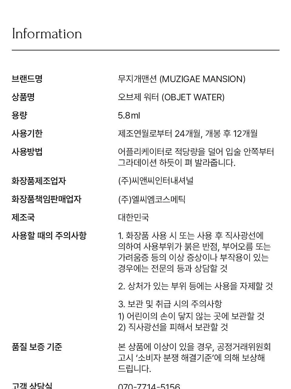 무지개맨션 오브제 워터 틴트 상세페이지 48