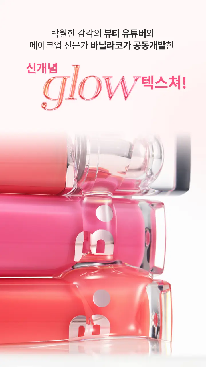 바닐라코 듀 글로우 틴트 3.8g 16종 상세페이지 5