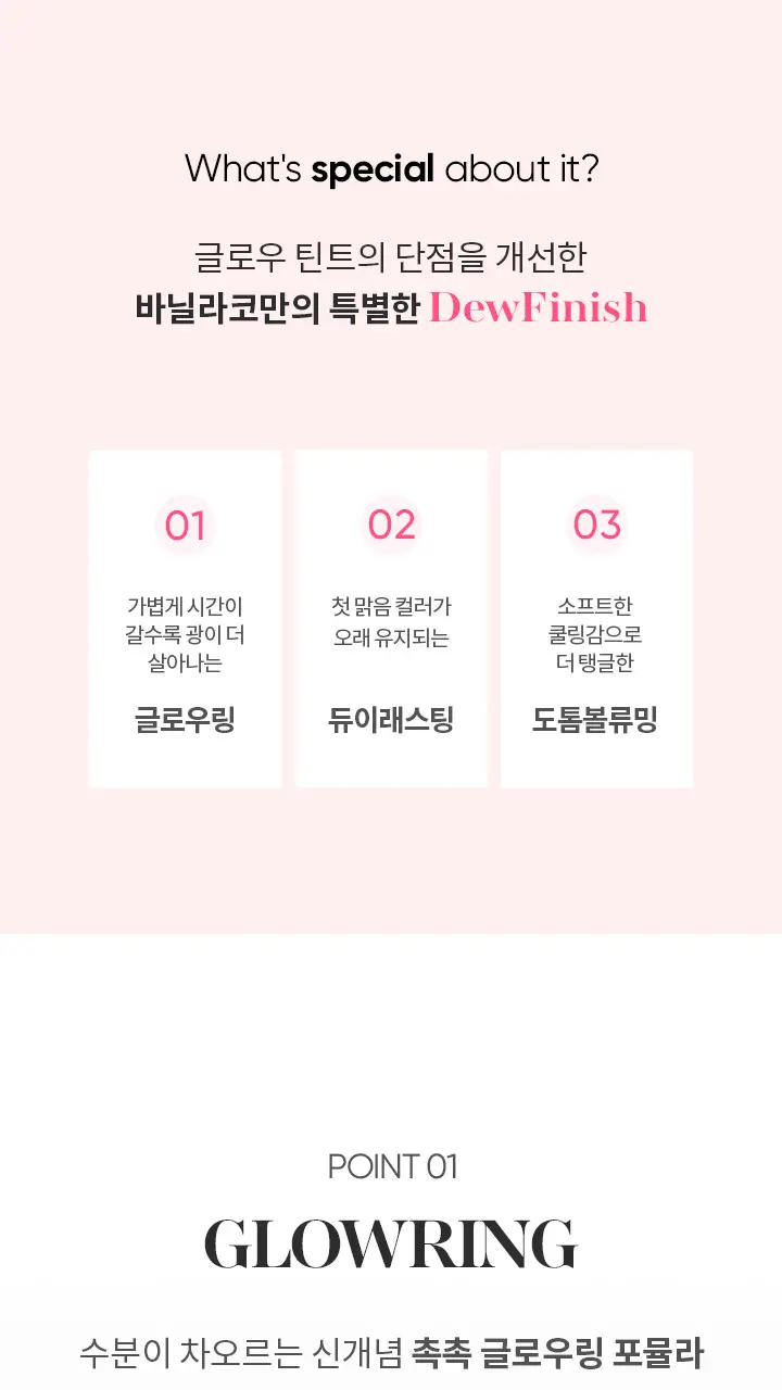 바닐라코 듀 글로우 틴트 3.8g 16종 상세페이지 22