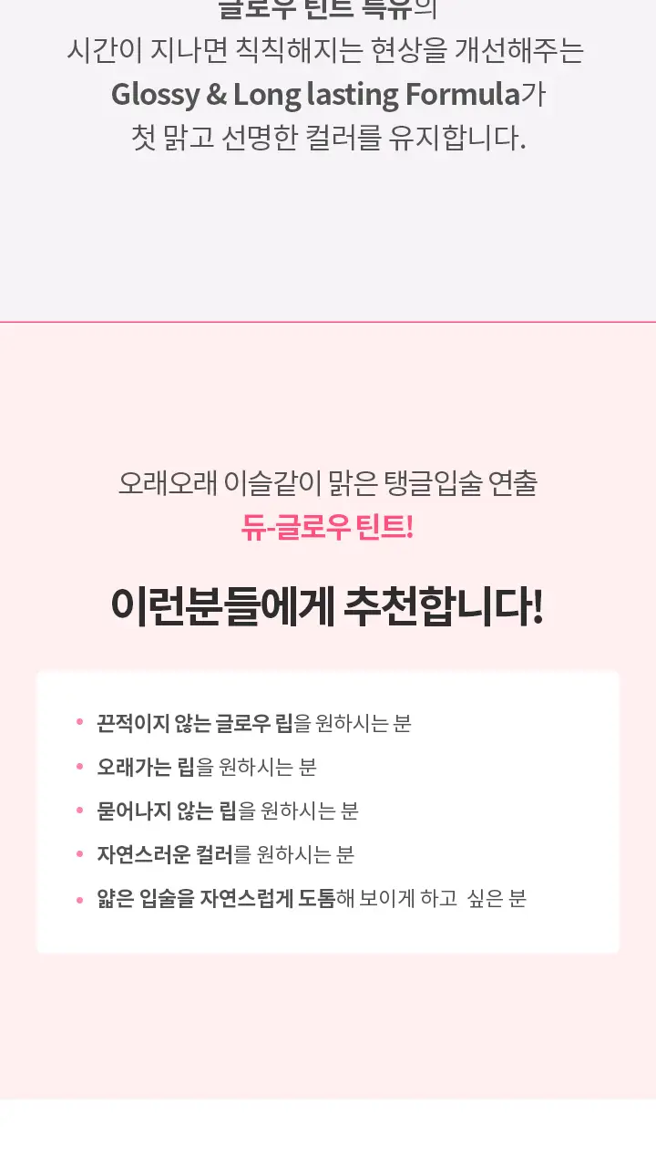 바닐라코 듀 글로우 틴트 3.8g 16종 상세페이지 26