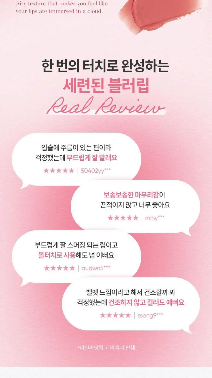 바닐라코 쉬어 벨벳 베일 틴트 4.2g 12종 상세페이지 3