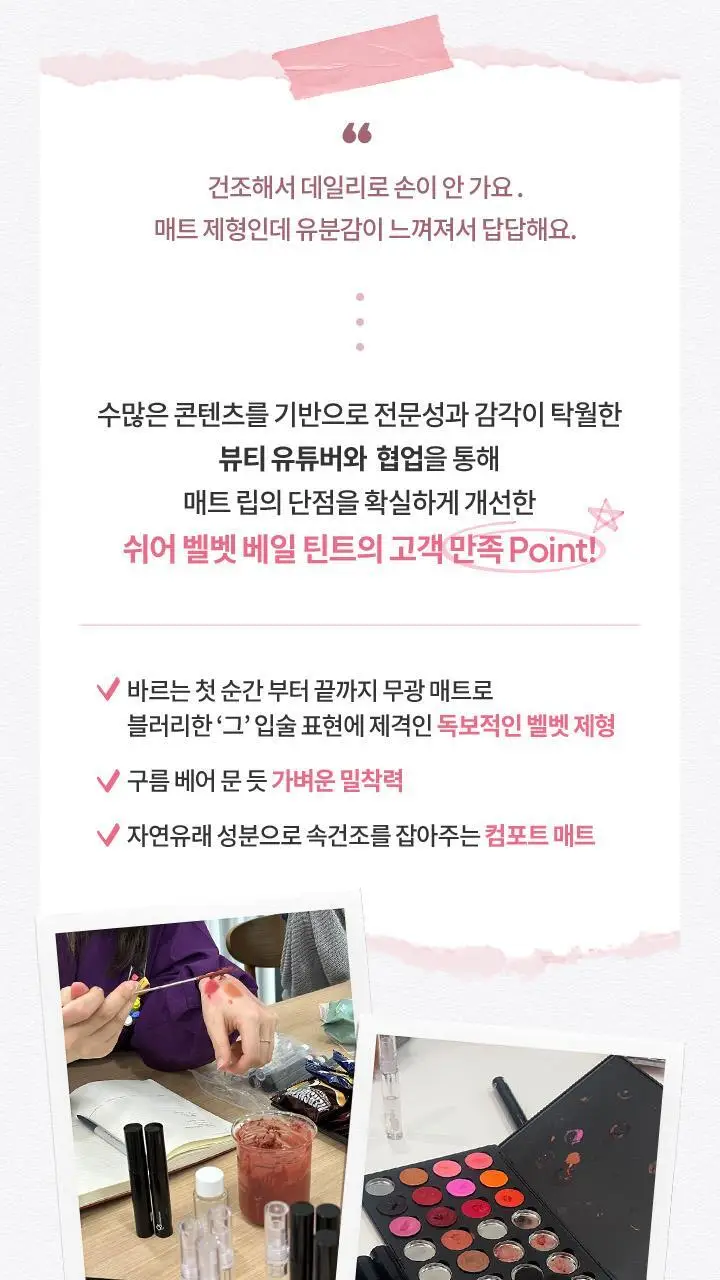 바닐라코 쉬어 벨벳 베일 틴트 4.2g 12종 상세페이지 4