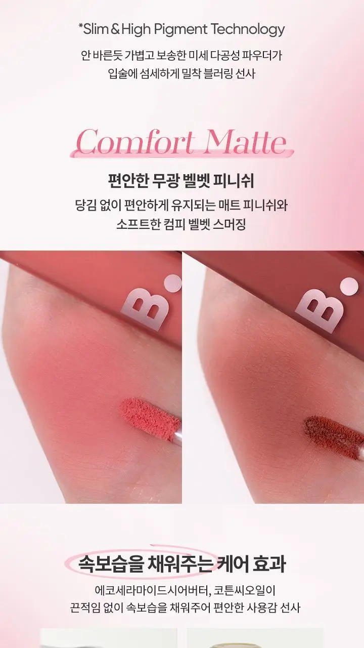 바닐라코 쉬어 벨벳 베일 틴트 4.2g 12종 상세페이지 20