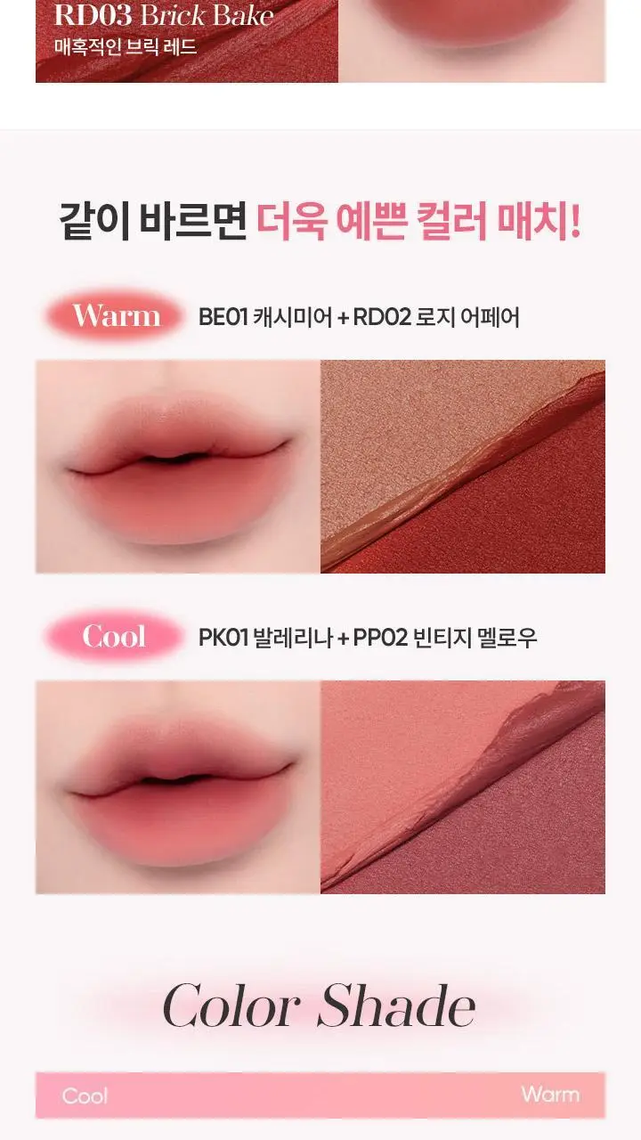바닐라코 쉬어 벨벳 베일 틴트 4.2g 12종 상세페이지 25