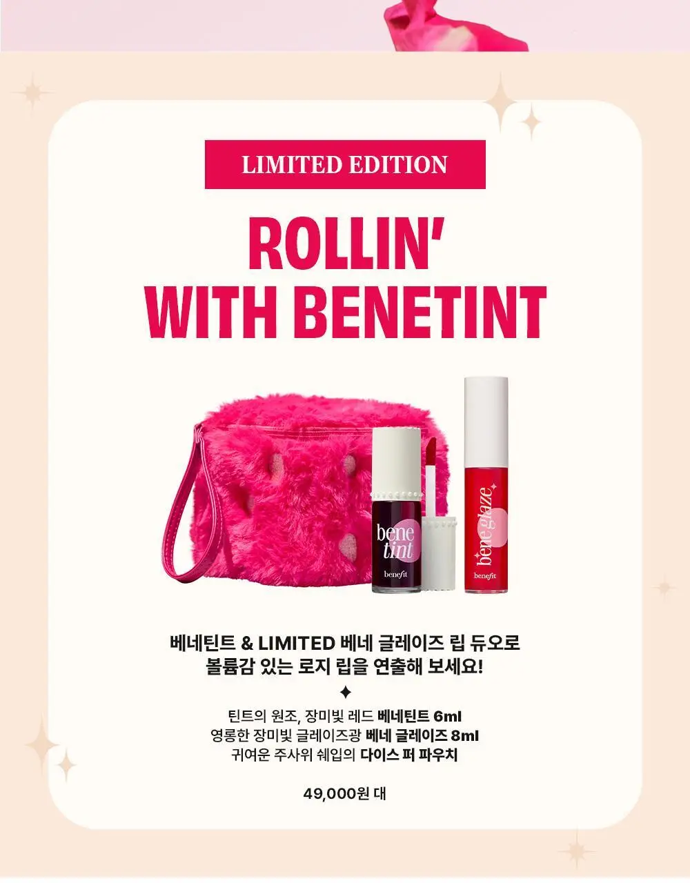 베네피트 롤링 위드 베네틴트 상세페이지 3
