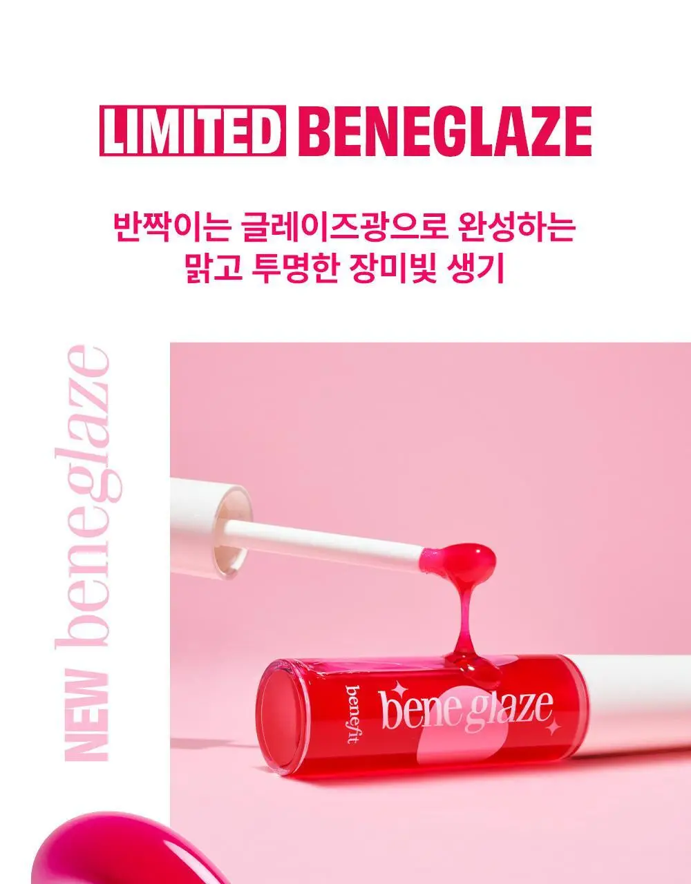 베네피트 롤링 위드 베네틴트 상세페이지 4