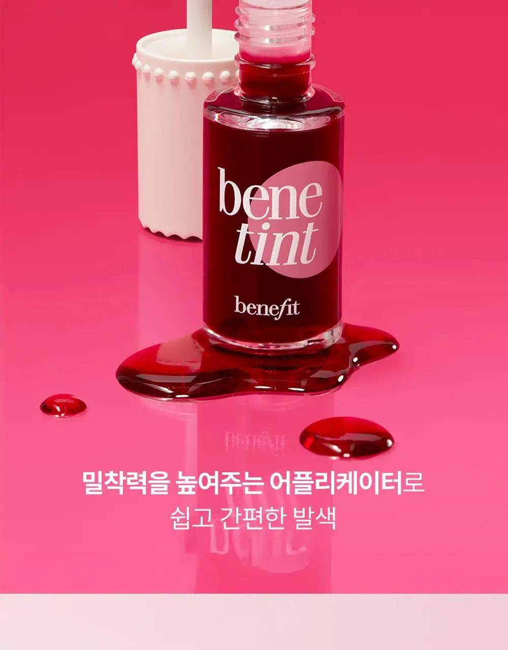베네피트 립 앤 치크 틴트 7종 택1 상세페이지 8